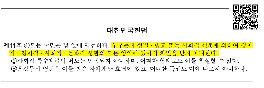 대한민국 헌법 제11조 이미지