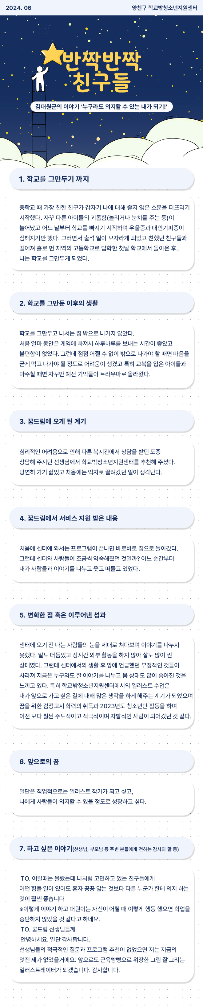 반짝반짝친구들 썸네일